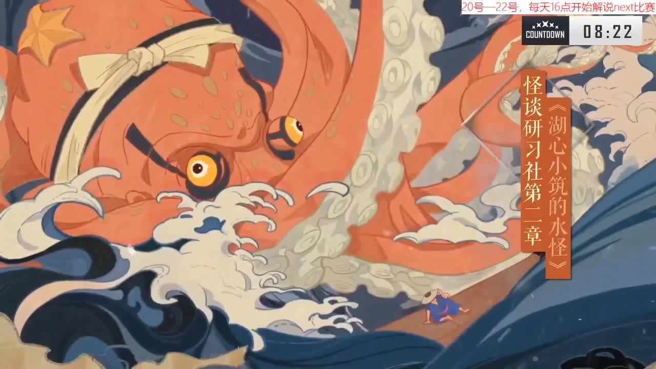 今晚是下棋人 第1段