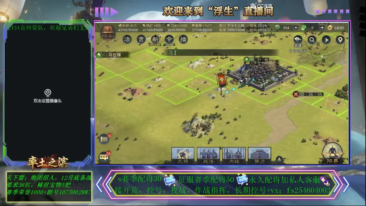 接开荒，配将，控号！ 第1段