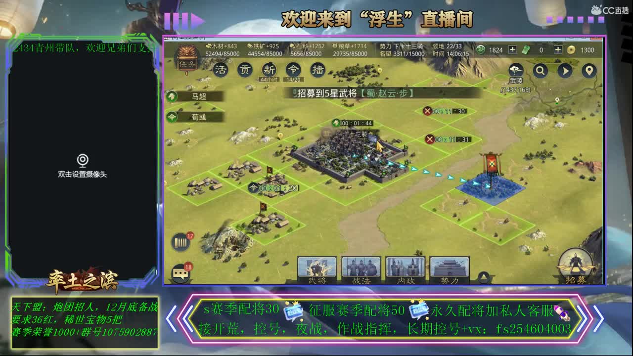 接开荒，配将，控号！ 第2段