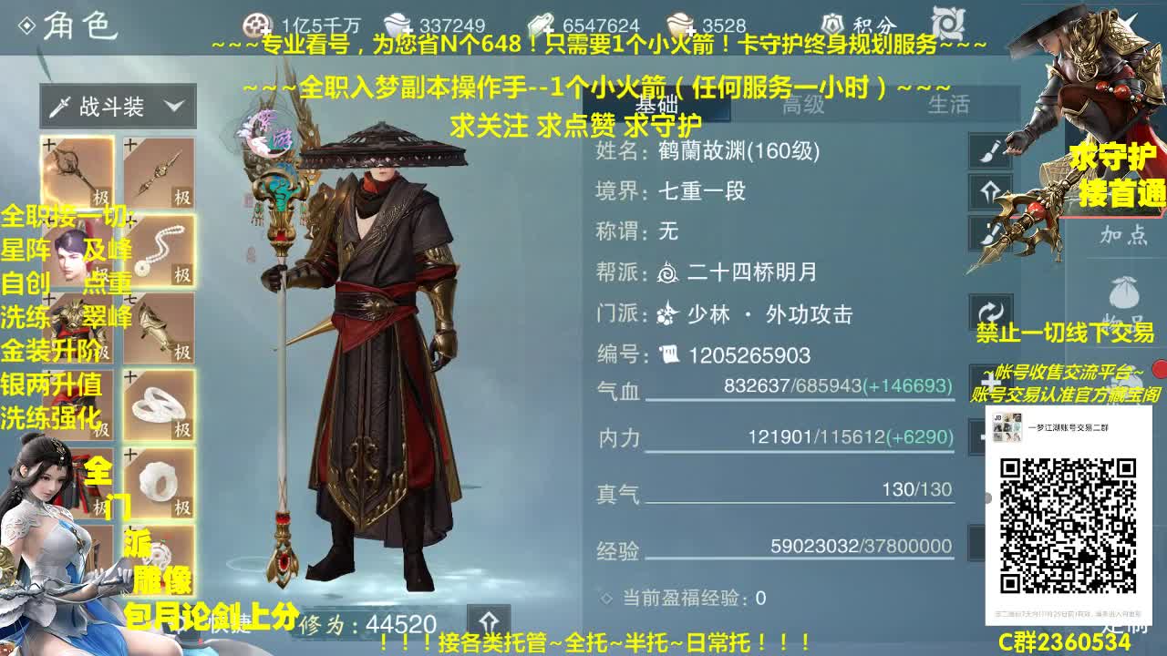 全网最专业看号规划~帐号收售估价~全职及峰~疯癫论剑 第2段