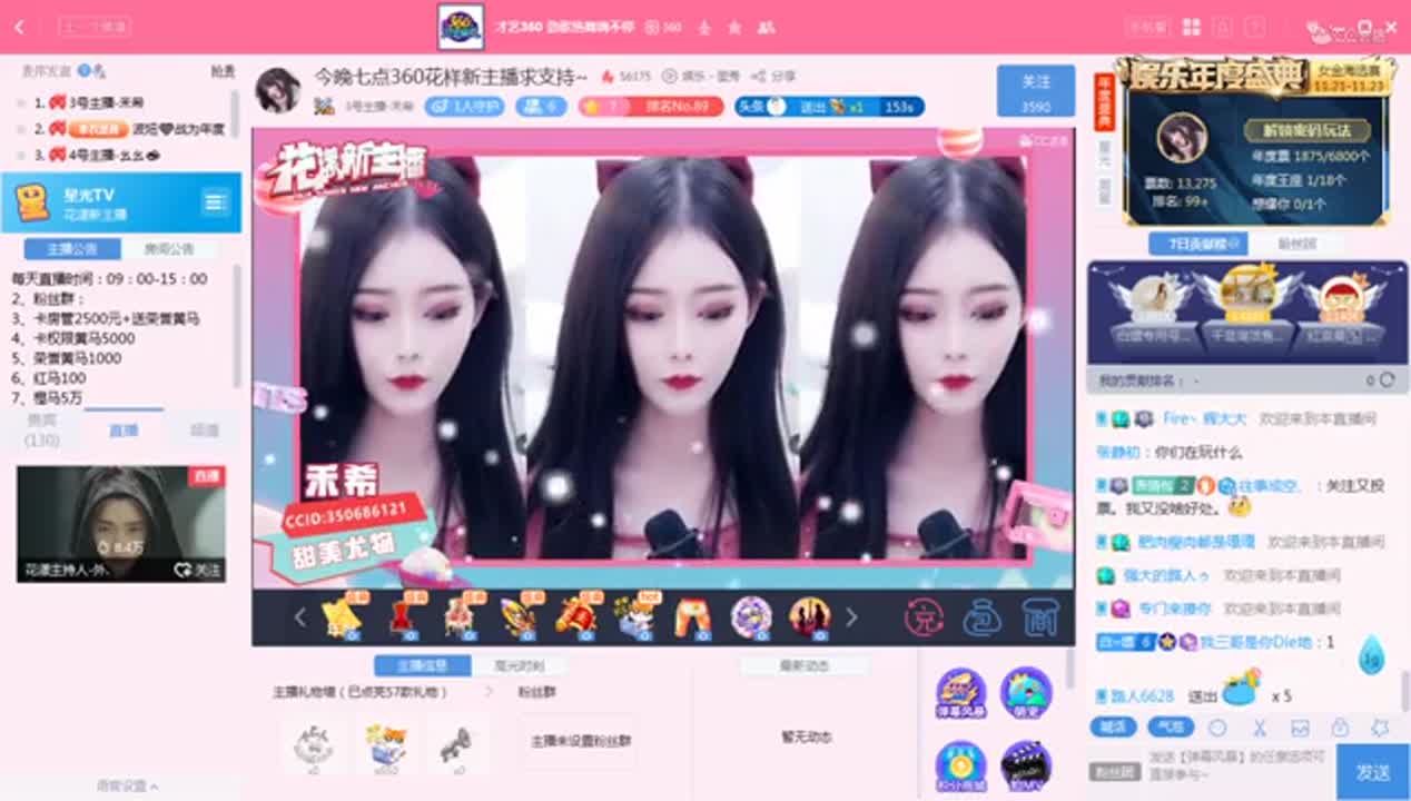 《花样新主播》11.23