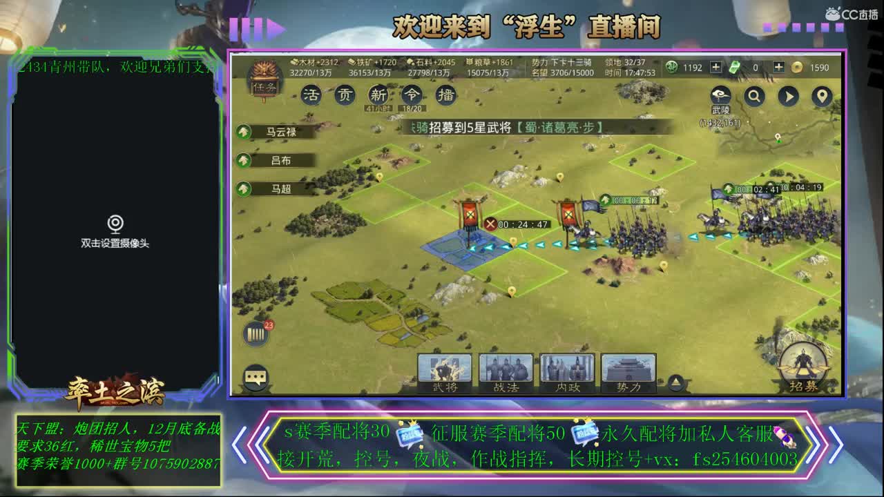 接开荒，配将，控号！