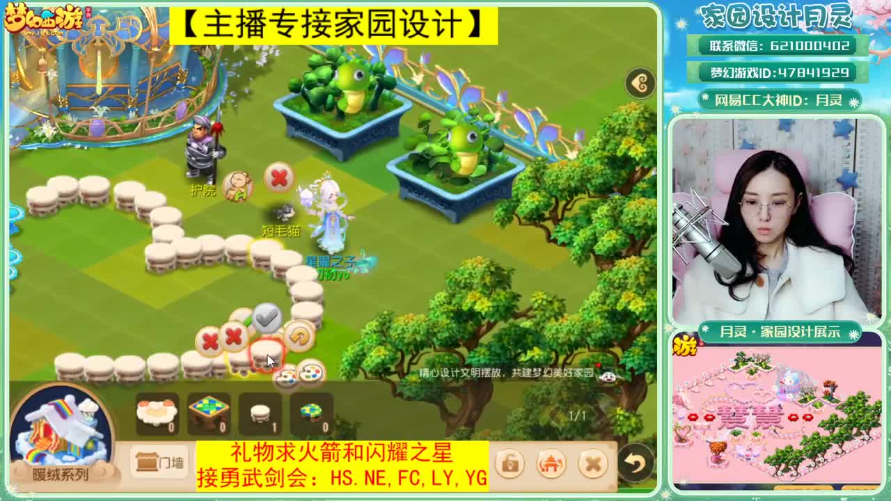 接梦幻家园设计 第1段