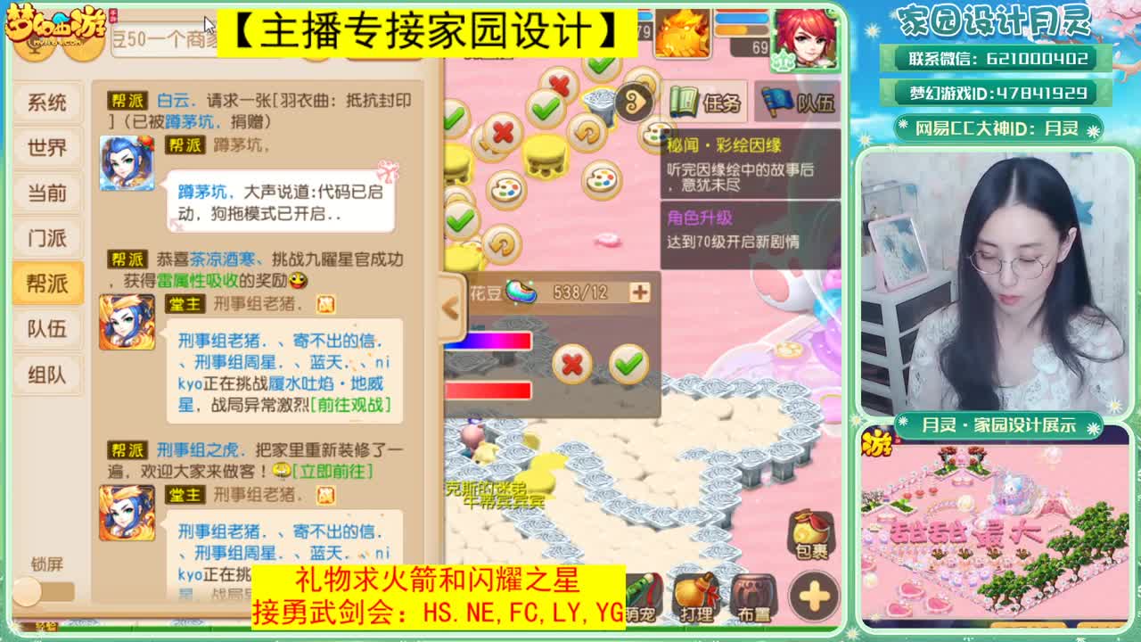接梦幻家园设计