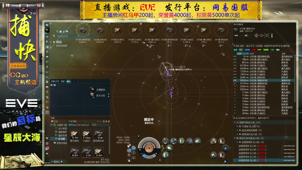 EVE矿工 第1段