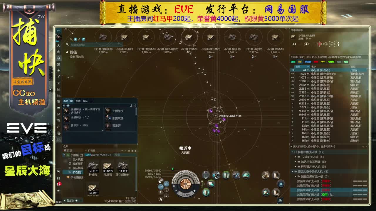 EVE矿工 第2段