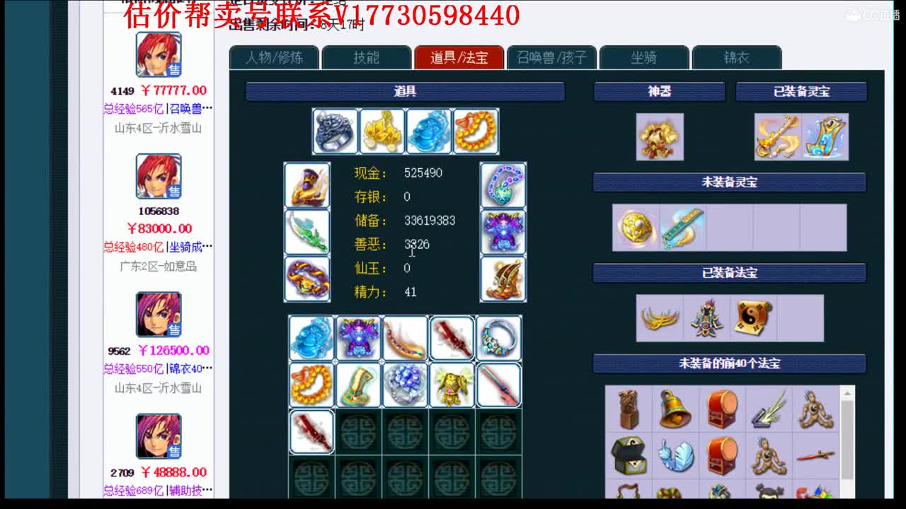 估价卖号！帮卖号10W群 第1段
