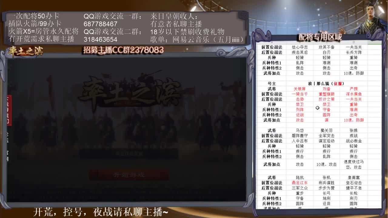 邀请赛进入垃圾时间，在线配将~ 第1段