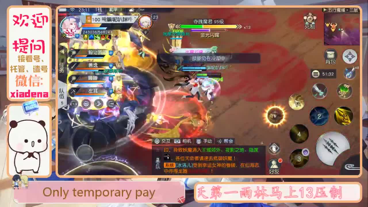 镇魔答疑 第1段