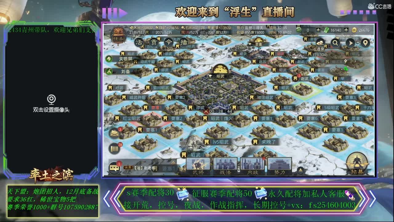 接开荒，配将，控号！