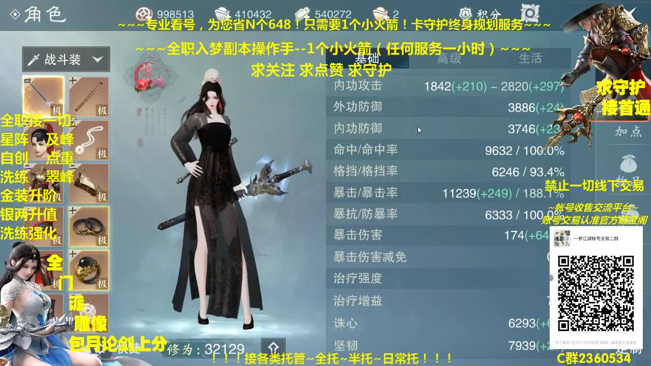 全网最专业看号规划~帐号收售估价~全职及峰~疯癫论剑 第1段