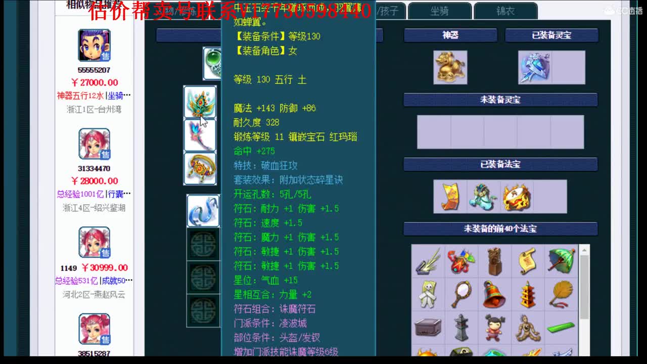 估价卖号！帮卖号10W群 第1段