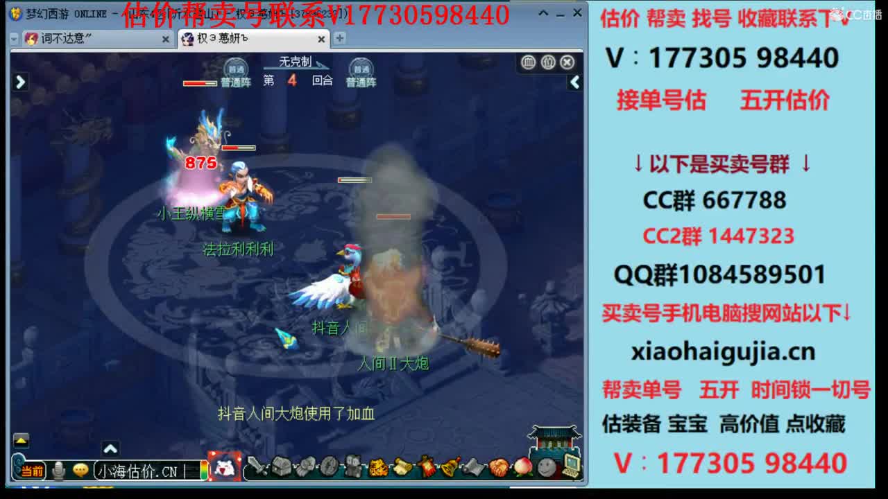 估价卖号！帮卖号10W群 第2段