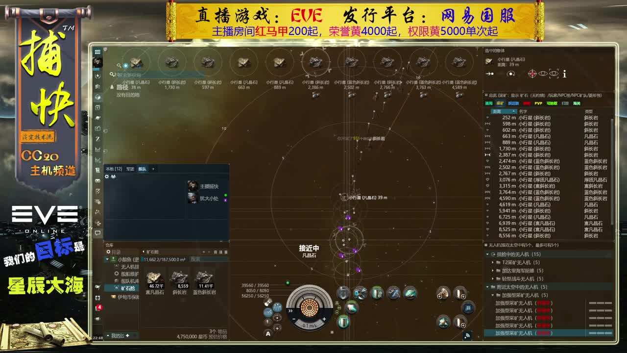 EVE矿工捕快 第2段