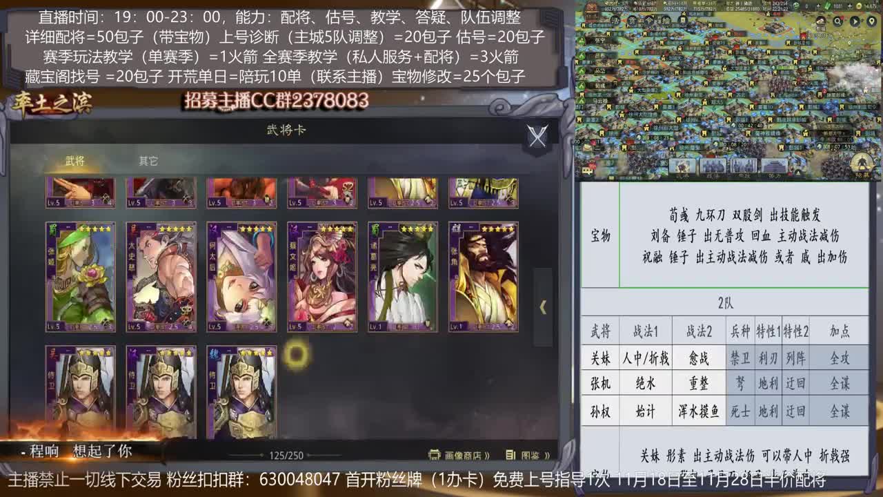 【3年直播专业导师深入分析】武将搭配，开荒及开荒武将指导，估号，选号，全盟教学 第2段