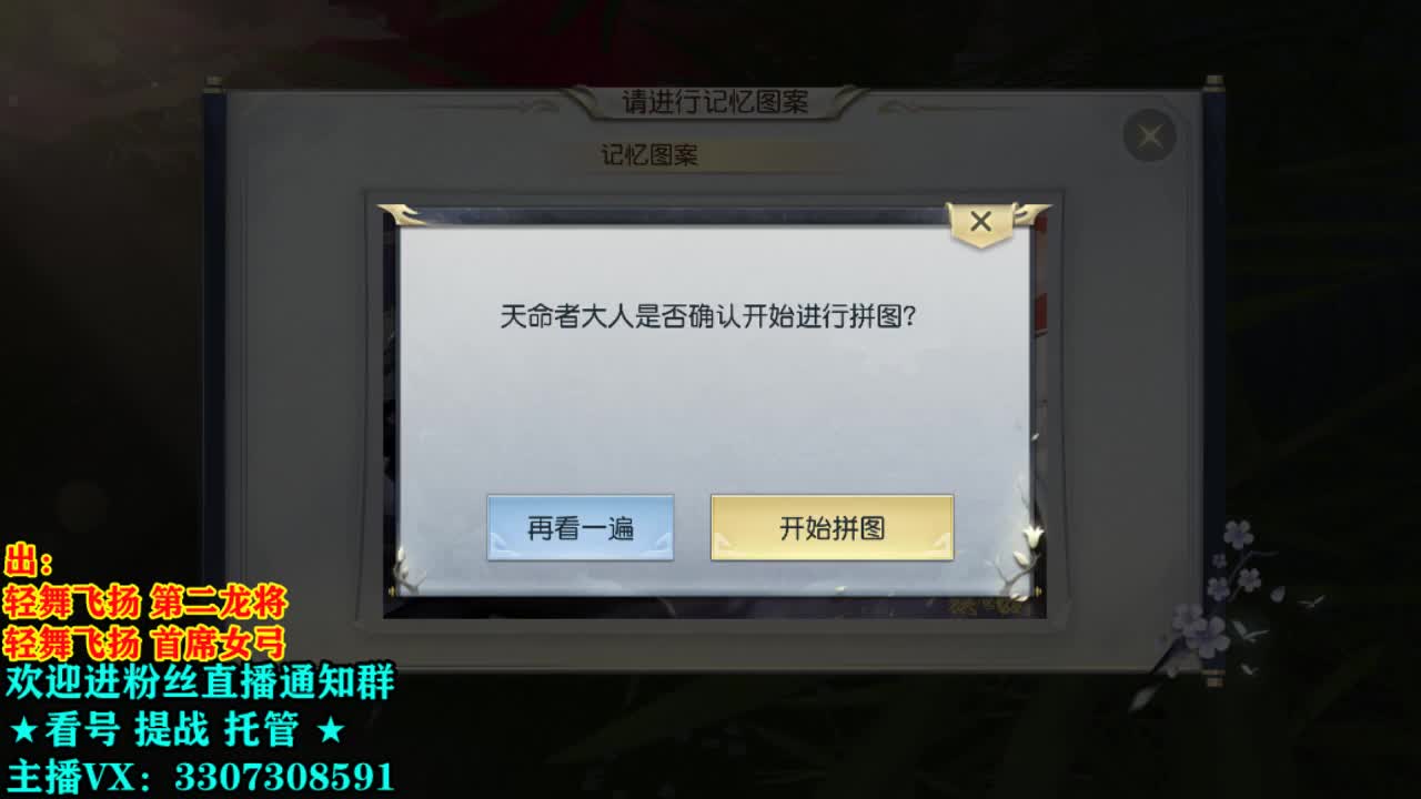 直播间看号提战 第1段
