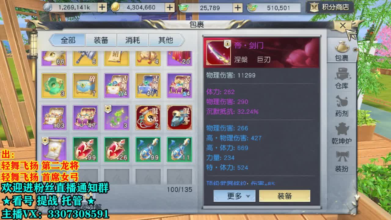 直播间看号提战 第2段