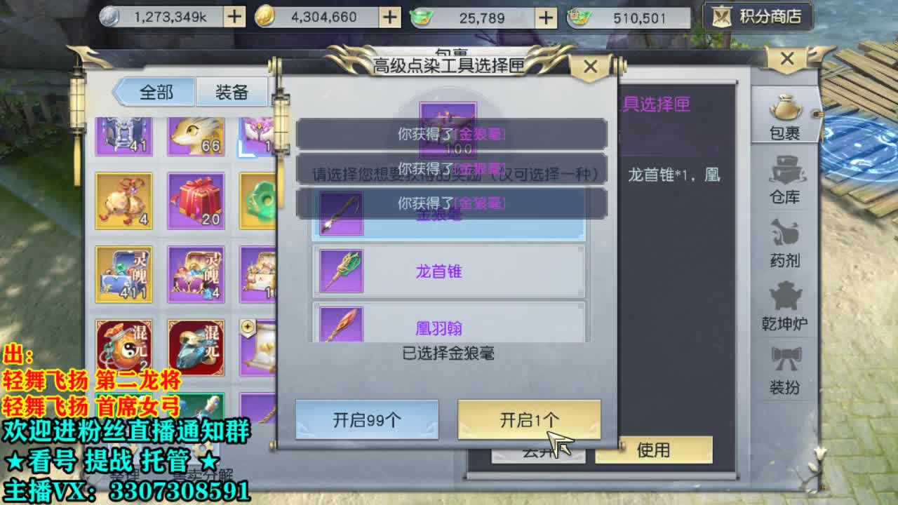 直播间看号提战 第2段