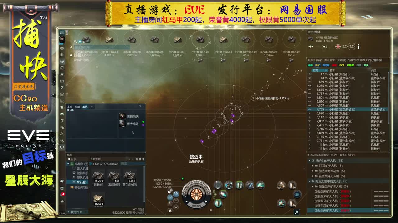 EVE矿工捕快