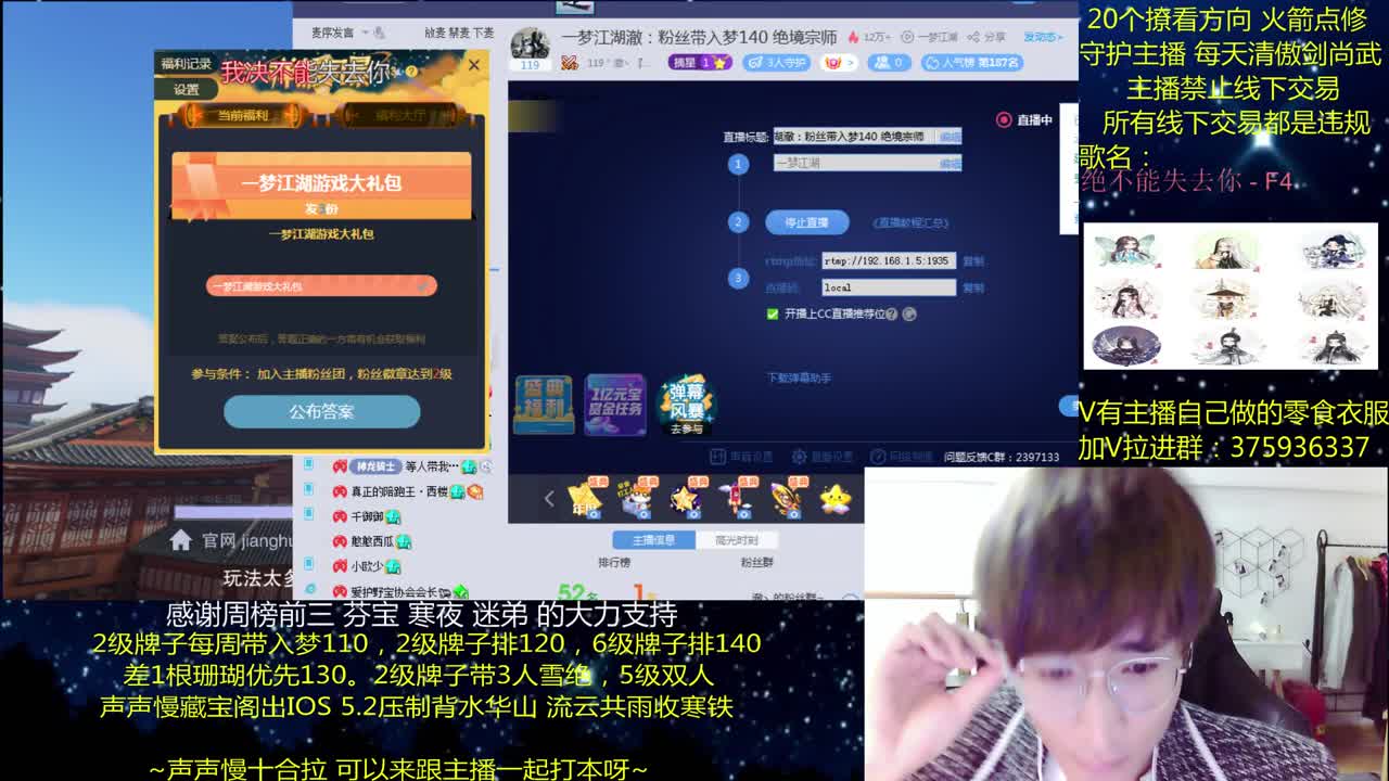 一梦江湖澈：粉丝带入梦140 绝境宗师 第2段