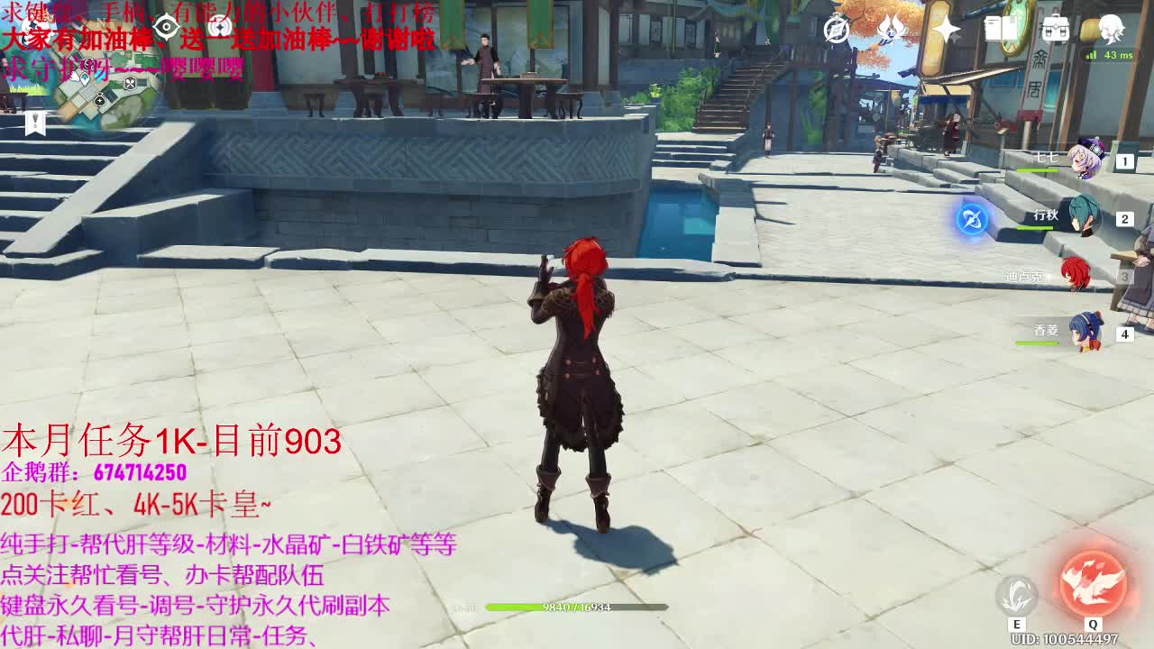 原神47级指导新人、接单、带养号、 第1段