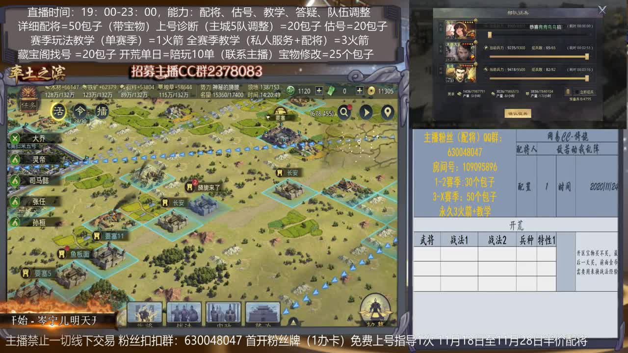 【3年直播专业导师深入分析】武将搭配，开荒及开荒武将指导，估号，选号，全盟教学