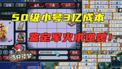 梦幻西游：50级小号豪掷3亿鉴定军火，30件鉴定完一个成就没弹！
