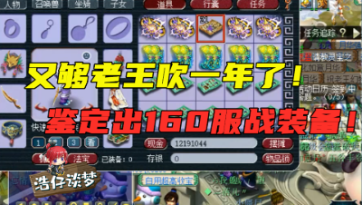 梦幻西游：老王再次帮老板逆袭，这个成就一弹，又够老王吹一年！