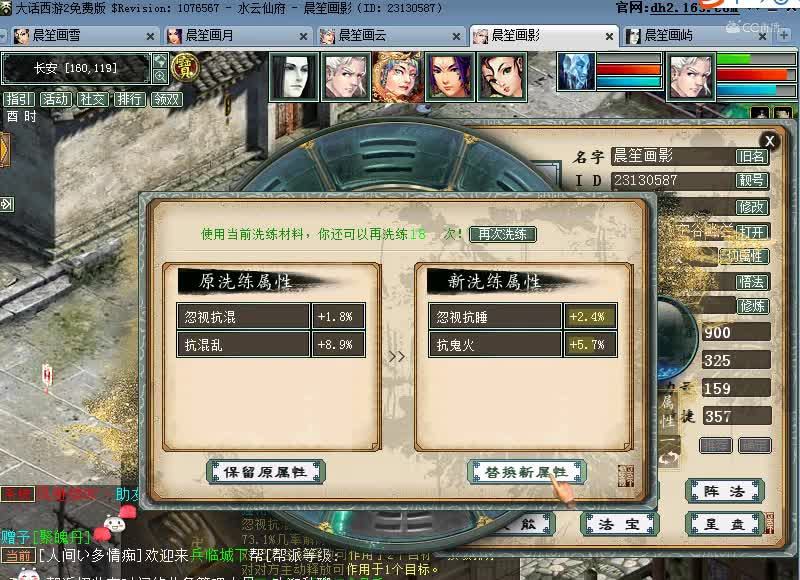 星盘洗练