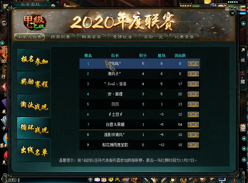 月光深处 11.23 循环赛