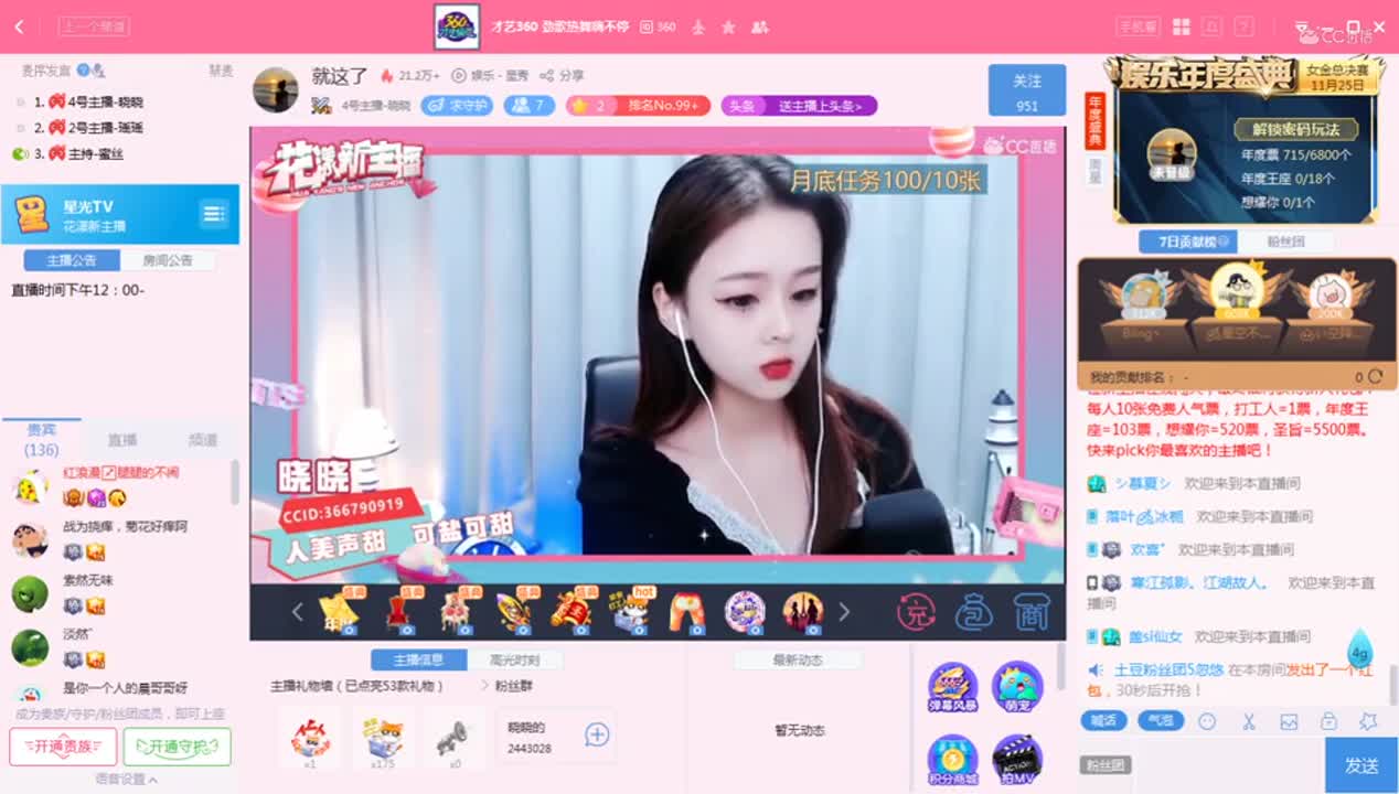 《花样新主播》11.25