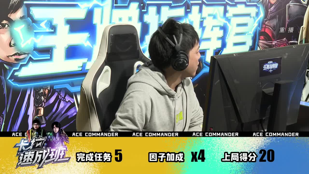 直播：《王牌指挥官》第3季 第2段