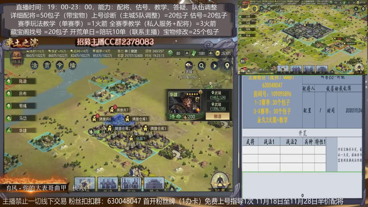 【3年直播专业导师深入分析】武将搭配，开荒及开荒武将指导，估号，选号，全盟教学 第1段