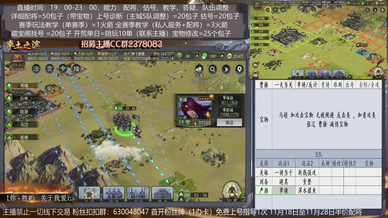 【3年直播专业导师深入分析】武将搭配，开荒及开荒武将指导，估号，选号，全盟教学 第2段
