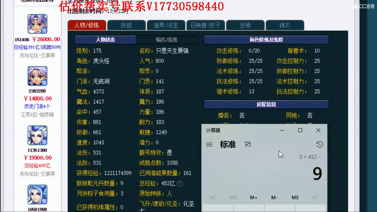 估价卖号！帮卖号10W群 第2段