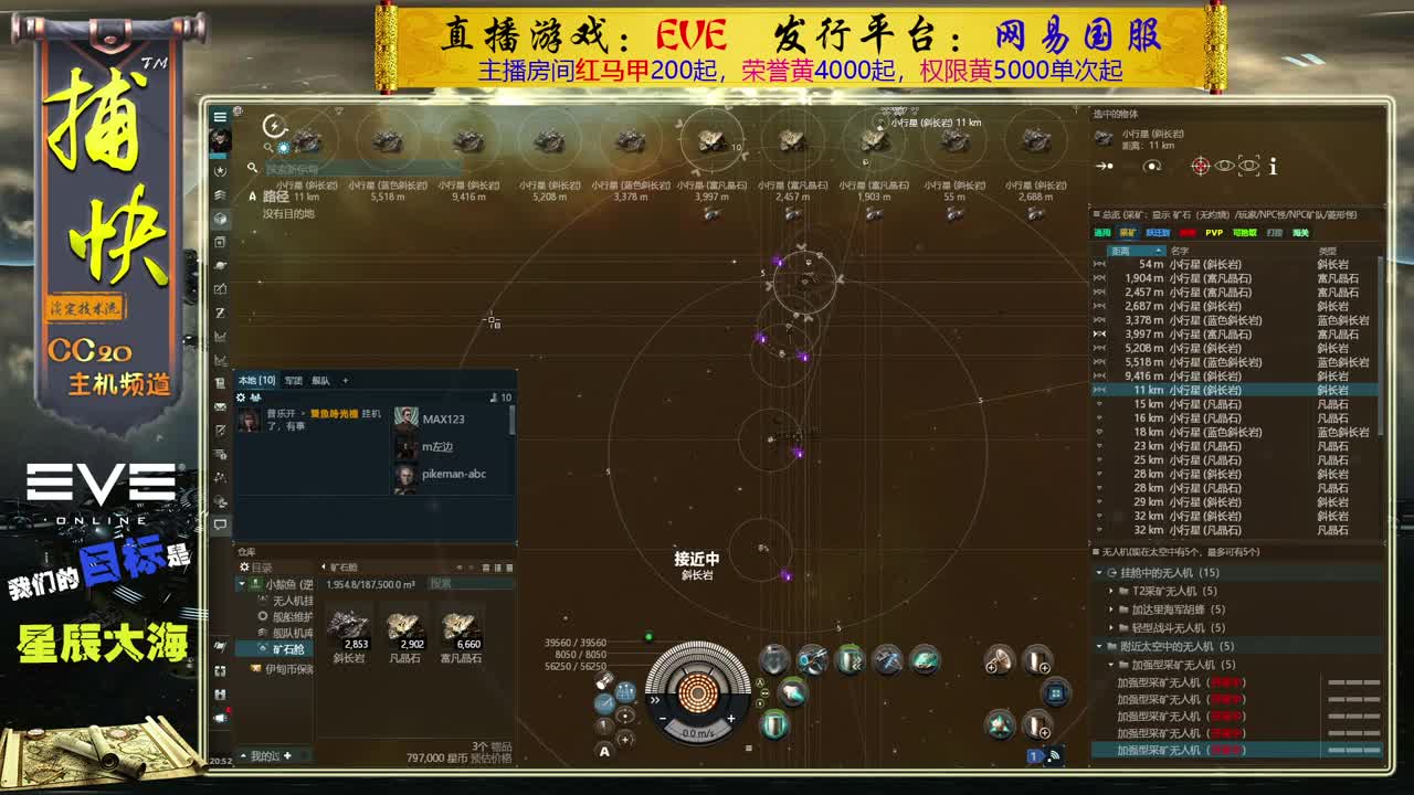 EVE矿工捕快 第1段