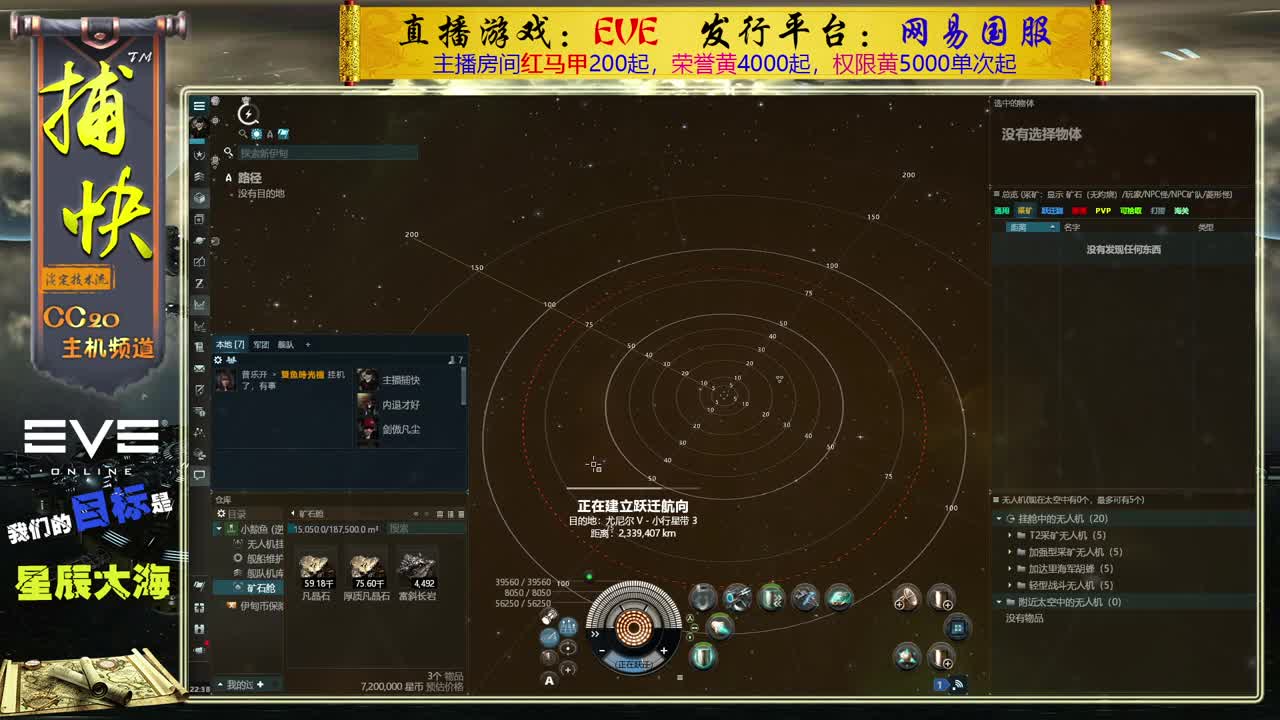 EVE矿工捕快 第2段
