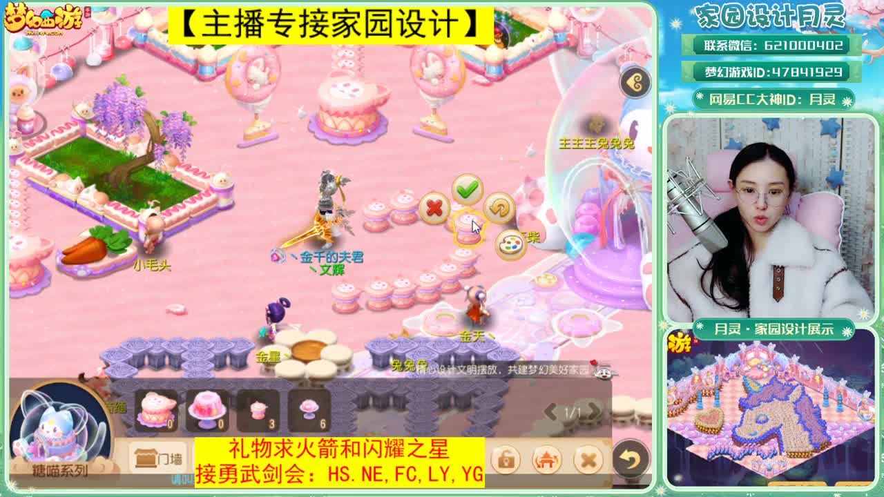 接梦幻家园设计