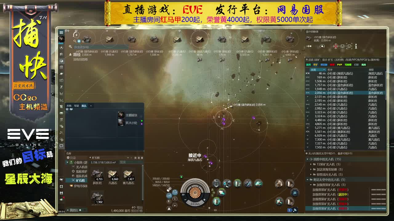 EVE矿工捕快