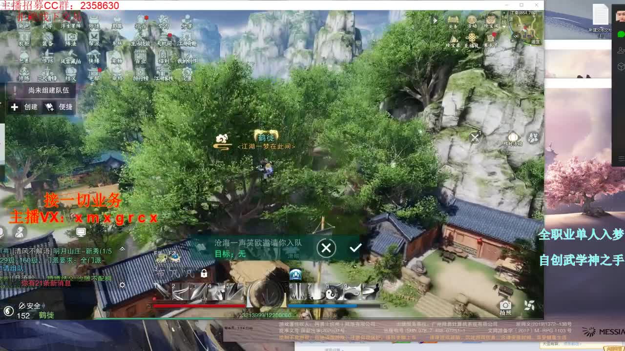 全职大神  接一切 第2段