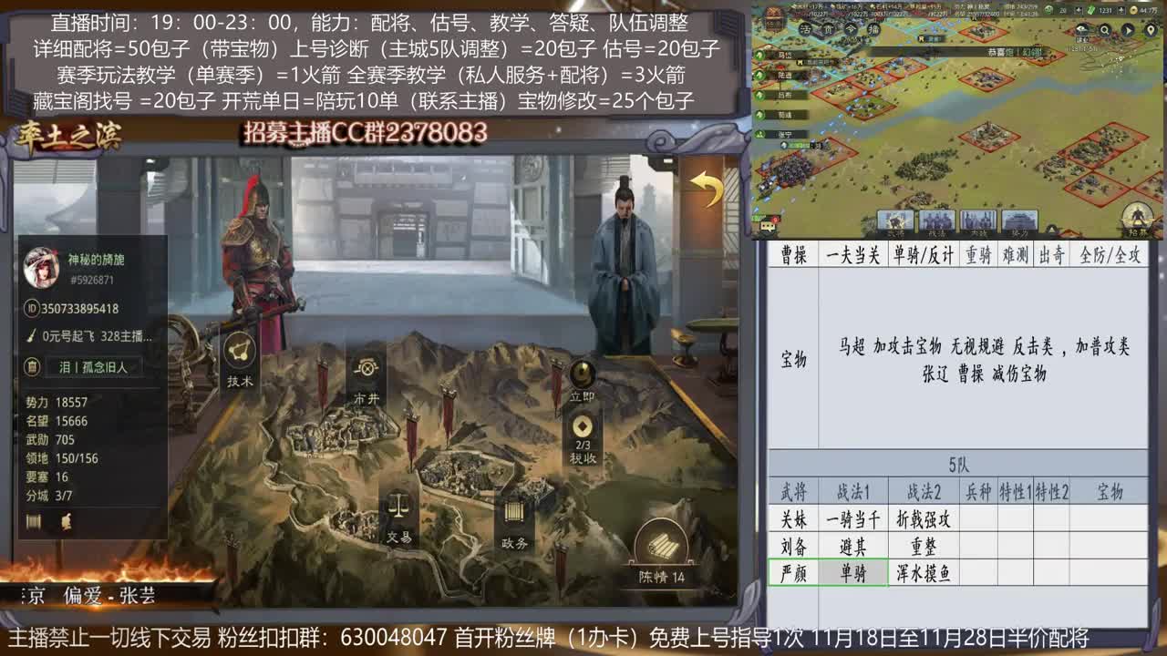 【3年直播专业导师深入分析】武将搭配，开荒及开荒武将指导，估号，选号，全盟教学