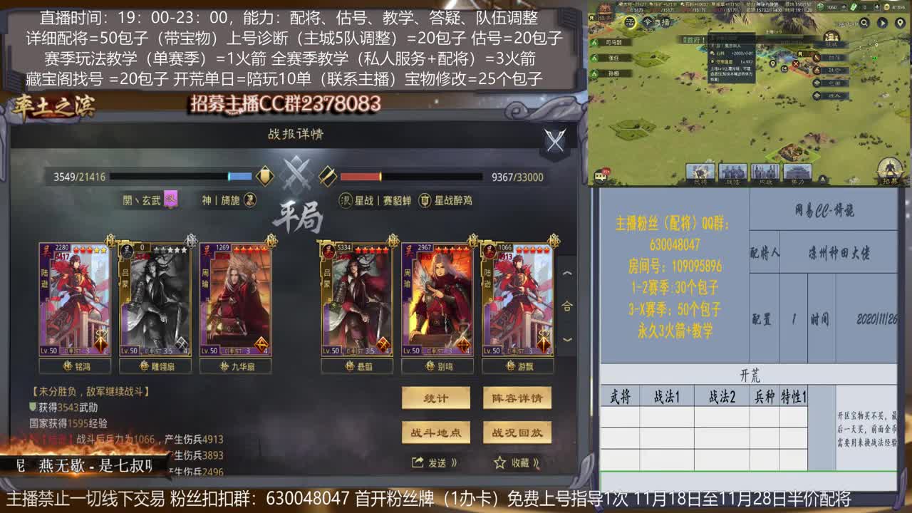 【3年主播精准配将】武将搭配，开荒及开荒武将指导，估号，选号，全盟教学