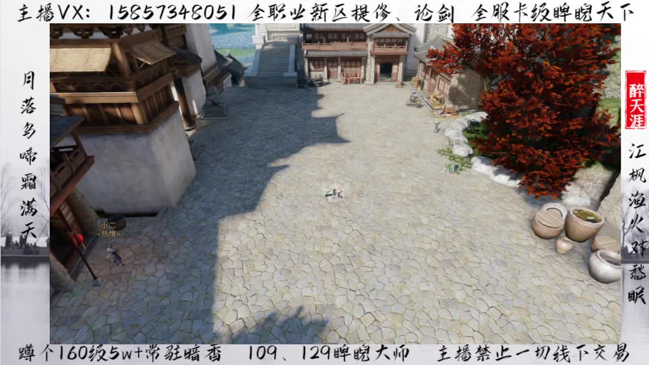 欧阳晨的论剑直播间