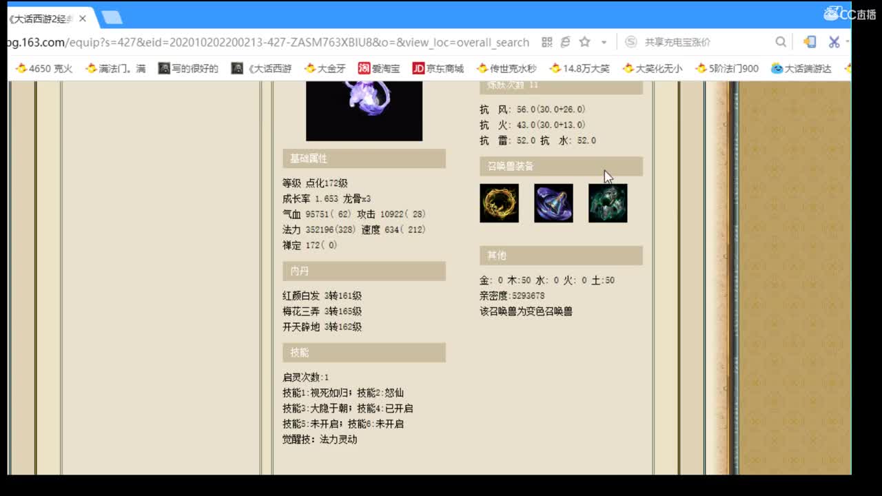 估价准配装犀利的实力主播 第3段