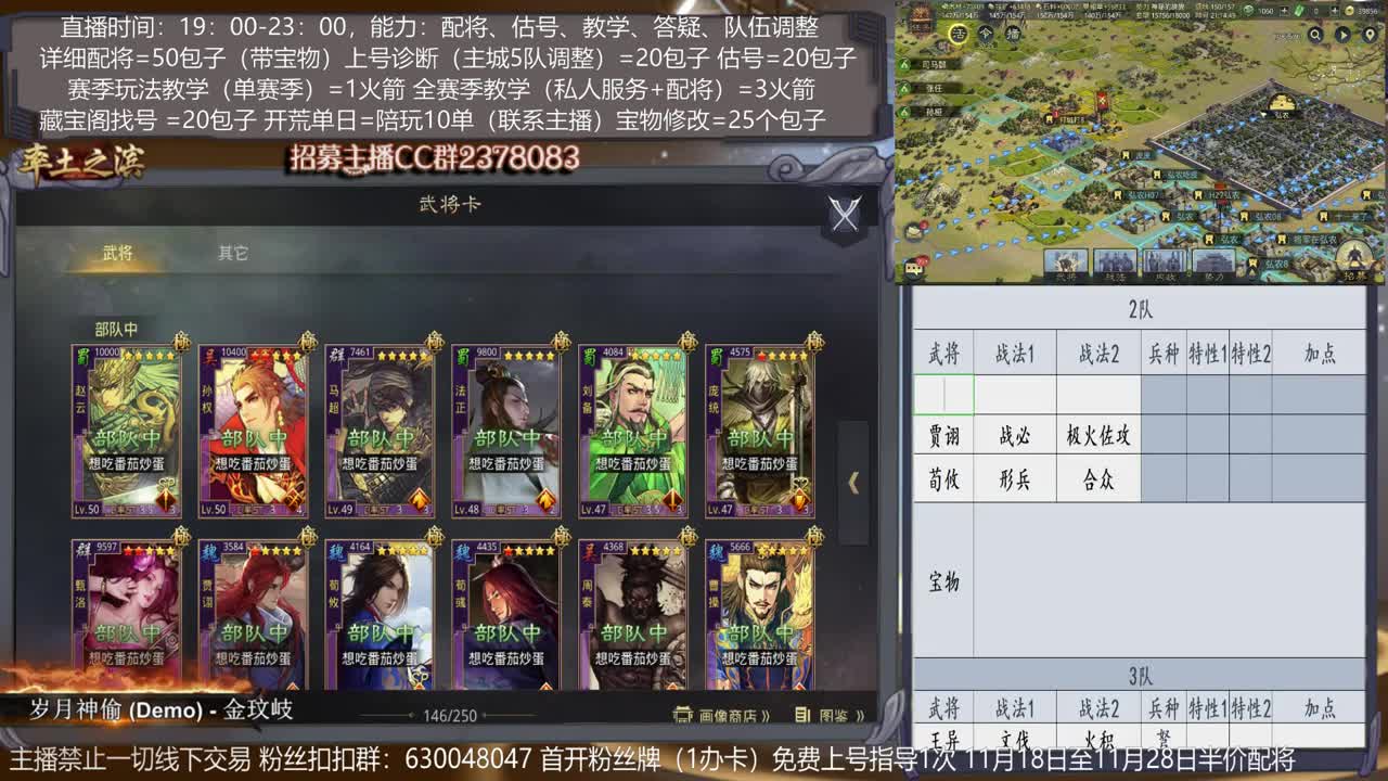 【3年直播专业导师深入分析】武将搭配，开荒及开荒武将指导，估号，选号，全盟教学 第1段
