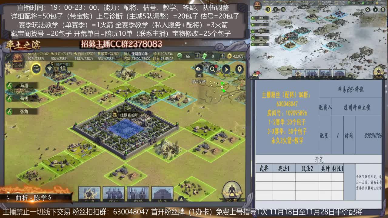 【3年直播专业导师深入分析】武将搭配，开荒及开荒武将指导，估号，选号，全盟教学 第2段