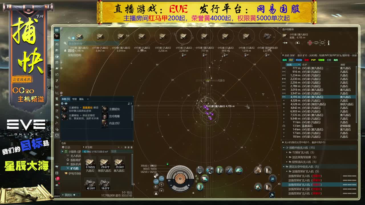 EVE矿工捕快 第1段