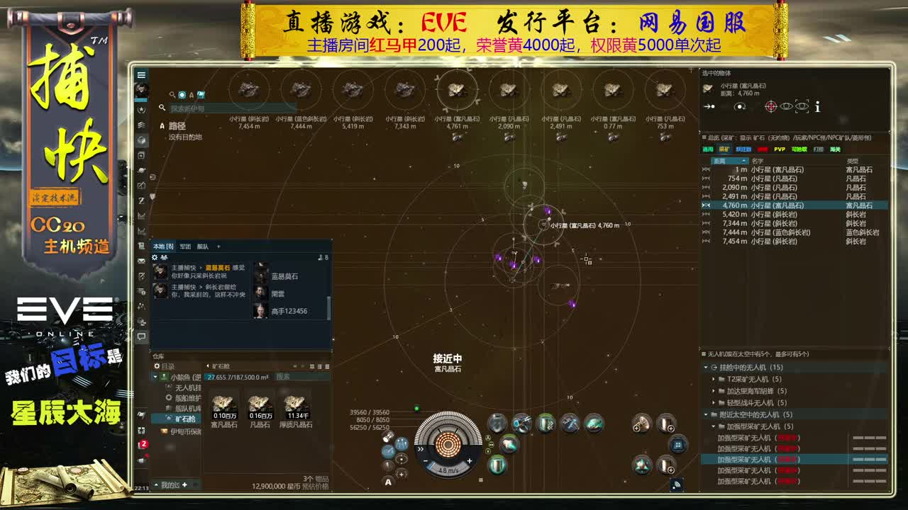 EVE矿工捕快 第2段