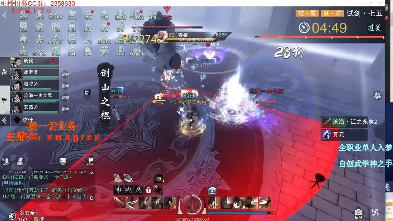 全职大神  接一切 第1段