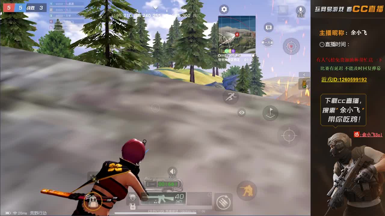 余小飞：比赛 第2段